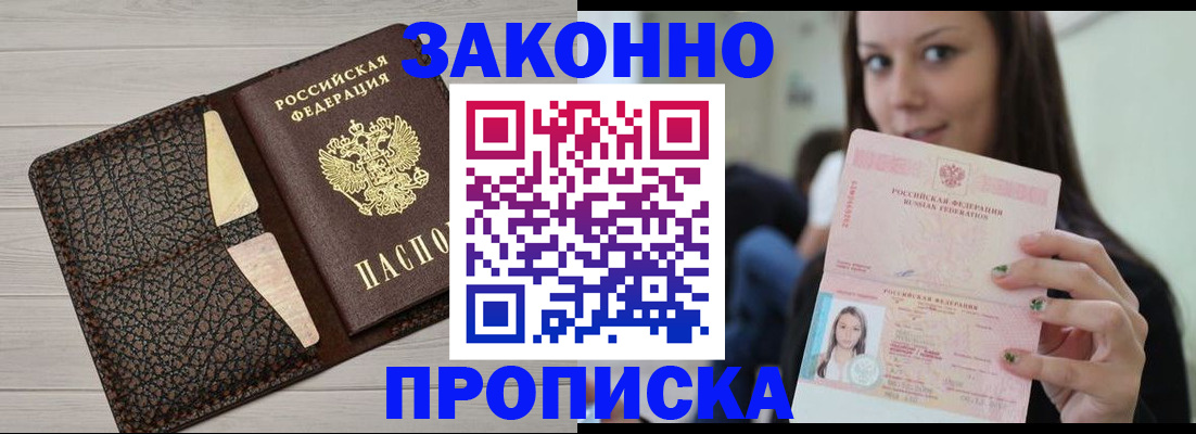 временная прописка в Мурманской области