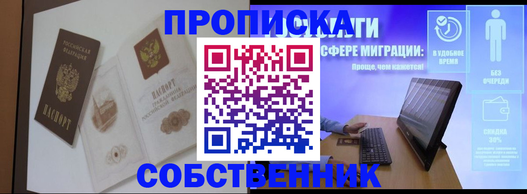 временная регистрация для школы в Мурманской области